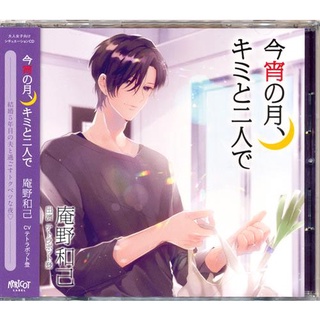 [ส่งจากญี่ปุ่น] Anno Kazumi - Koyoi No Tsuki, Kimi to Futari de BL Drama CD L02954037