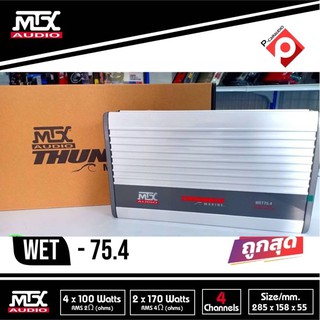 MTX AUDIO WET75.4 POWER AMP MARINE เพาเวอร์เครื่องเสียงเรือ แอมป์กันนำ้สำหรับใช้ในเรือ POWER AMP 4 CH x 75 w.