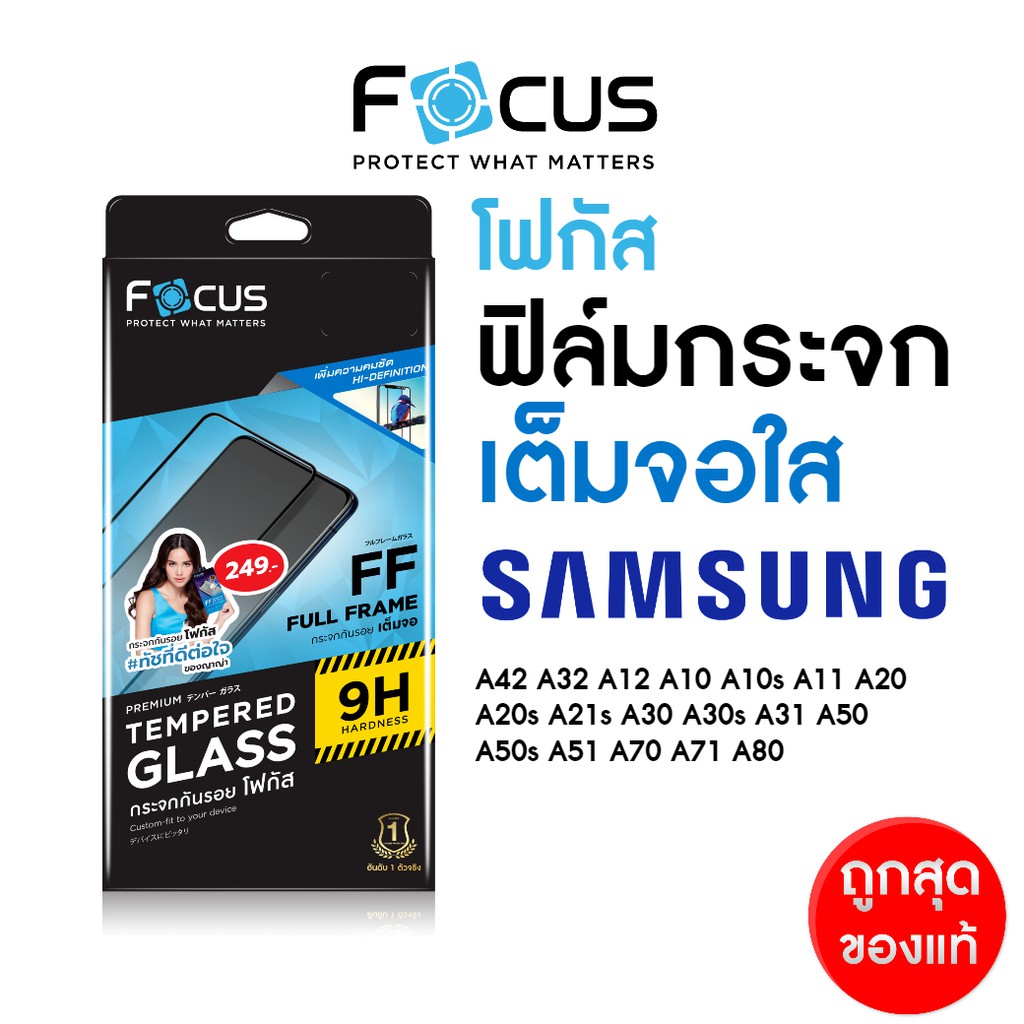 Focus ฟิล์มกระจกเต็มจอ ใส Samsung A35 A13 A23 A33 A73 A53 A03 A05 A06 A14 A12 A21s A50s A51 A70 A71
