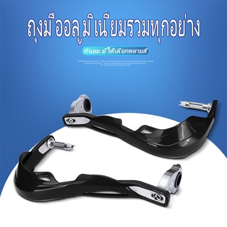 【Toread_mall】การ์ดแฮนด์พร้อมใบกันลม สำหรับรถมอเตอร์ไซค์