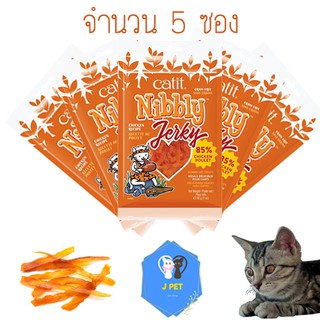 ขนมแมว ไก่สไลด์ 6 รสชาติ หอมละมุน ทุกชิ้น  Catit Nibbly 30gx5ห่อ สุดคุ้ม