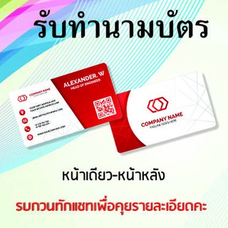 นามบัตรธุรกิจ บัตรสะสมแต้ม หน้าเดียว , หน้า - หลัง ออกแบบฟรี พร้อมกล่อง รับออกเเบบลายเพิ่มเติม