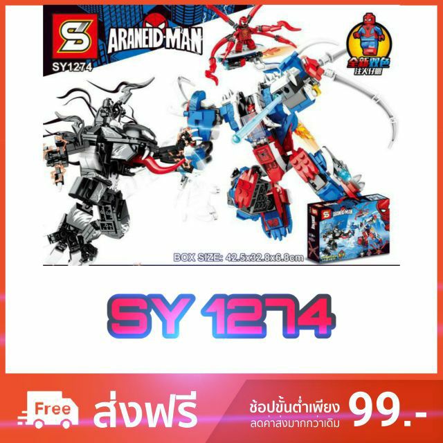 SY 1274 เลโก้จีน เลโก้สไปร์เดอร์แมนVSวีน่อม 658ชิ้น❗ LEGO SPIDERMAN VS VENOM ราคาถูกที่สุด💯❗