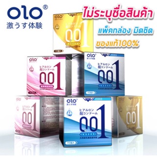 ถุงยางอนามัย olo Performa /Climax/Zero บางเฉียบ ผิวไม่เรียบ มีปุ่ม 10 ชิ้น 🚫⚡️ไม่ระบุชื่อสินค้าหน้ากล่อง⚠️