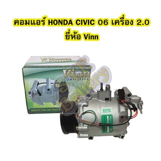 คอมแอร์รถยนต์/คอมเพรสเซอร์ (COMPRESSOR) ฮอนด้า ซีวิค เอฟดี (HONDA CIVIC FD) ปี 2006 เครื่อง 2.0 ยี่ห้อ VINN