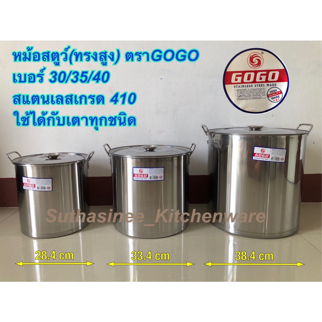 หม้อสตูว์ หม้อสต็อค หม้อสแตนเลส ทรงสูง หนา เบอร์ 30 35 40 Gogo