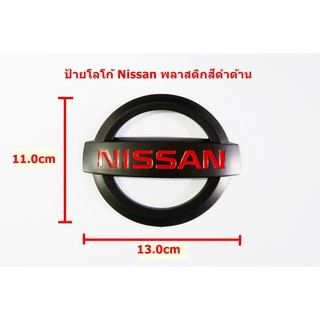 ป้ายโลโก้ NISSAN พลาสติกสีดำตัวหนังสือสีแดง ขนาด 13.0X11.0 cm ติดตั้งด้วยเทปกาวสองหน้าด้านหลัง