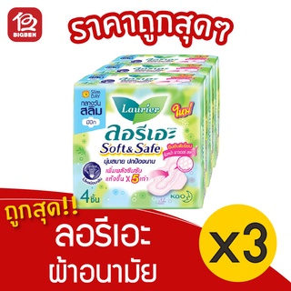 [3 ห่อ] Laurier ลอรีเอะ ซอฟท์&เซฟ สลิม ผ้าอนามัย กลางวัน มีป…