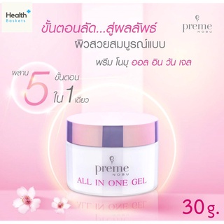 Preme Nobu All in One Gel 30g. พรีม โนบุ ออล์อินวันเจล 30กรัม 1กระปุก