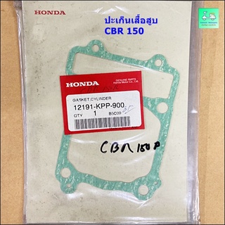 ปะเก็นเสื้อสูบ  CBR 150  R  แท้ - [ 12191 - KPP - 900 ]