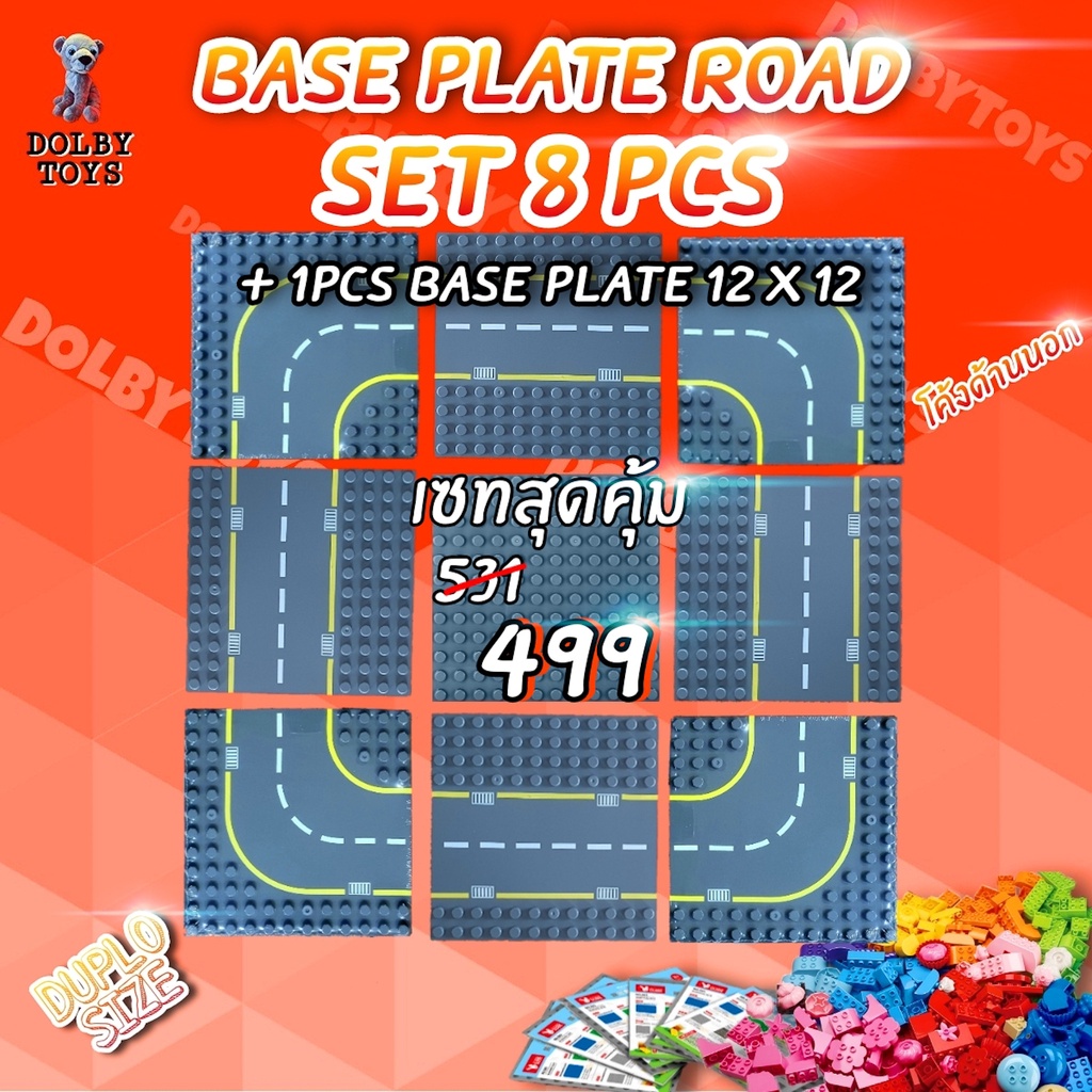 Base Plate Road Set เซทฐานสำหรับตัวต่อดูโป้ Duplo 9 ชิ้น ถนนทางโค้งด้านนอก ตัวช่วยเสริมสร้างจินตนากา
