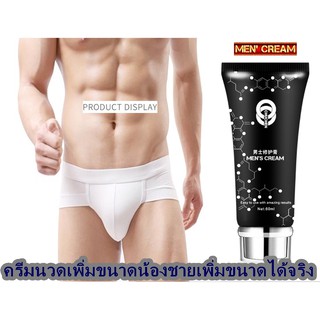 ผลิตภัณฑ์สำหรับผู้ต้องการใหญ่  ครีมนวดเพิ่มขนาด Mens cream เพิ่มขนาดได้จริง 60ml. (  มีวิธีการนวดให้  )