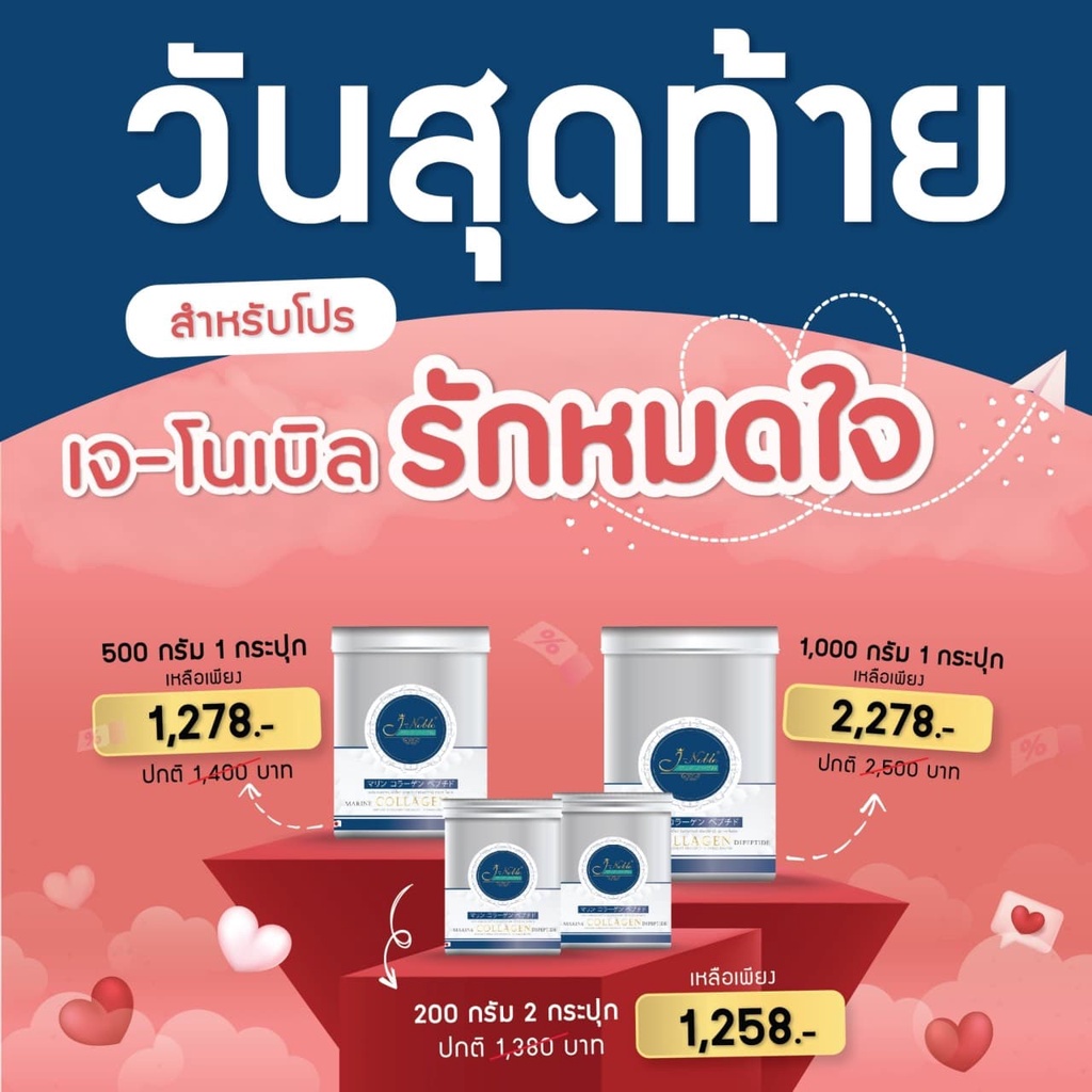 ❤️มีโค๊ดส่วนลด❤️J-Noble Collagen คอลลาเจน ไดเปปไทด์ จากญี่ปุ่น จัดส่งฟรี!!