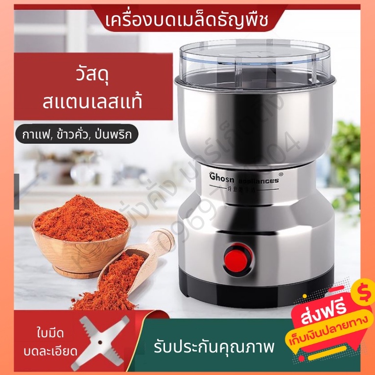 เครื่องบดข้าวคั่ว ป่นพริก 4ใบมีด เครื่องบดเมล็ดกาแฟ แบบอัตโนมัติ บดธัญพืช ใบมีดสแตนเลส แข็งแรง ทนทาน