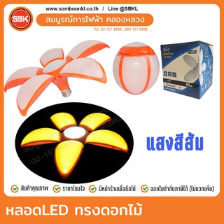 ONESTAR หลอดLED หลอดไฟทรงดอกไม้ 60W