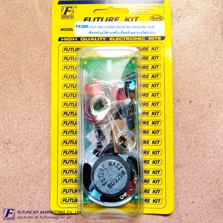 FutureKit FK289เสียงพร้อมไฟกระพริบเตือนข้ามทางรถไฟ (LIGHT AND SOUND CROSSROAD CROSSING SIGN)