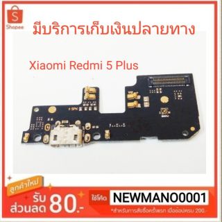 แพตูดชาร์จ Xiaomi Redmi 5 Plus (ชุด USB Redmi 5 Plus)  แก้อาการ ชาร์จไม่เข้า /ไมค์ไม่ดัง