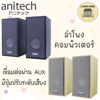 Anitech แอนิเทค ลำโพงคอมพิวเตอร์ลายไม้ ลำโพง รุ่น SK214