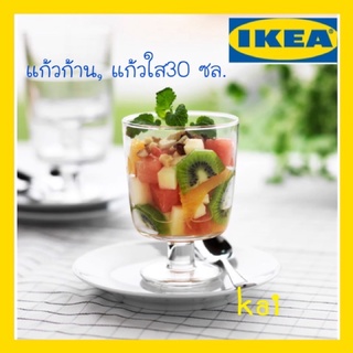 MADday - IKEA (ของแท้) แก้วก้าน, แก้วใส, 30 ซล.ความสูง: 12 ซม. ความจุ: 30 ซล.