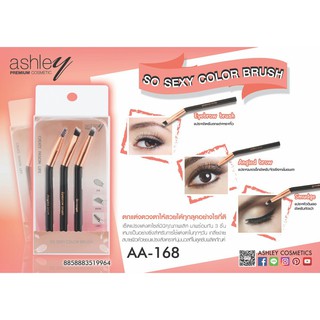 เซ็ตแปรงแต่งตาไซส์มินิ ASHLEY SO SEXY COLOR BRUSH AA-168