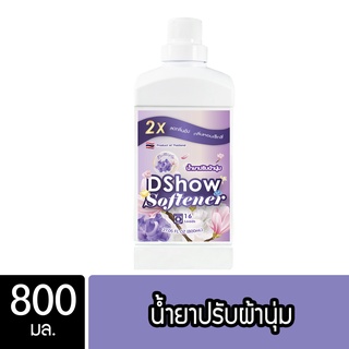 DShow น้ำยาปรับผ้านุ่ม (สีม่วง) 800มล. สูตรลดกลิ่นอับ ตากในที่ร่ม ( Fabric Softener )