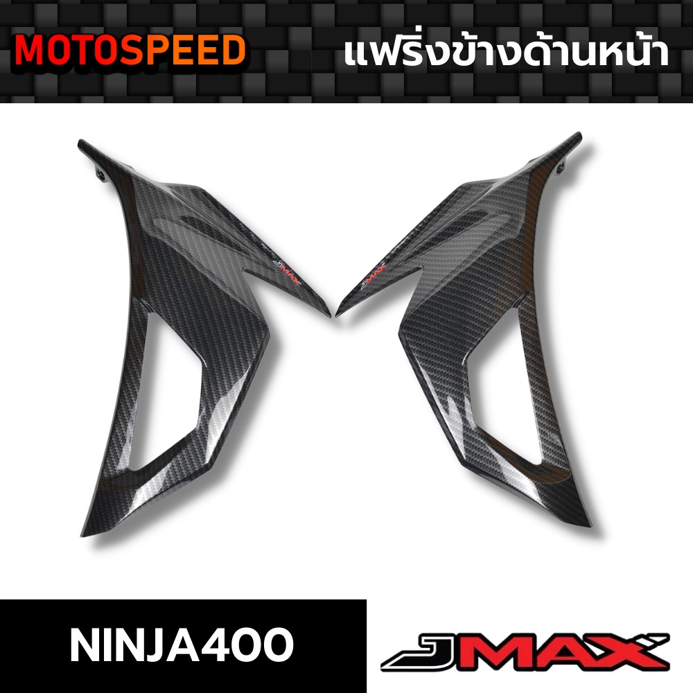 แฟริ่งข้างด้านหน้า (L+R) ลายฟิล์มคาร์บอน 6D Kawasaki Ninja400