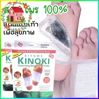 พร้อมส่ง ถูกที่สุด แผ่นแปะเท้า ของเเท้100% KINOKI คิโนกิ แผ่นแปะเท้าดูดสารพิษ แผ่นเเปะเท้าเพื่อสุขภาพ แผ่นแปะเท้าสมุนไพร
