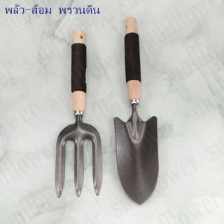 พลั่ว-ส้อม พรวนดินเหล็ก อุปกรณ์ทำสวน ชุดเครื่องมือทำสวน 2663mkk-2664mkk