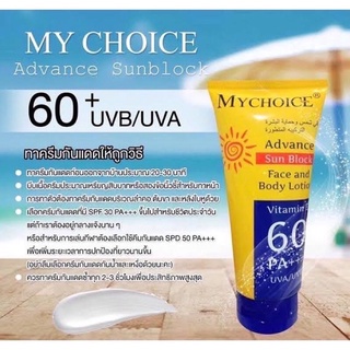 ครีมกันแดดมายช้อนส้อม My Choice Sun Block