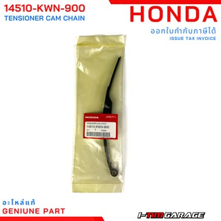 (14510-KWN-900) Honda PCX125 ยางกดโซ่ราวลิ้นตัวบนแท้