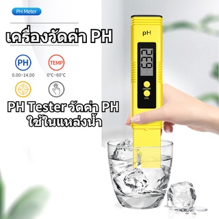 เตรียมจัดส่ง เครื่องวัดค่า PH เครื่องมือวัดคุณภาพน้ำ PH Meter วัดความเค็มน้ำประปา วัดเกลือเจือจาง