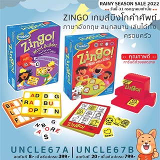 Zingo!! Bingo with Zing (เกมส์ฝึกคำศัพท์สุดหรรษา) มี 2 แบบ