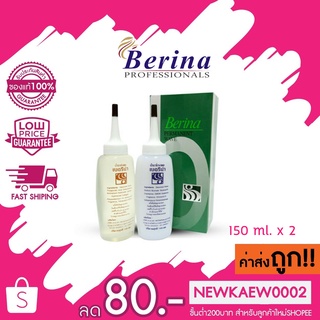 แท้/ถูก Berina Premanent Wave น้ำยาดัด เบอริน่า 105มล.