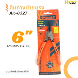 คีมถ่างปากตรง ASAKI รุ่น AK-8327 ขนาด 6 นิ้ว