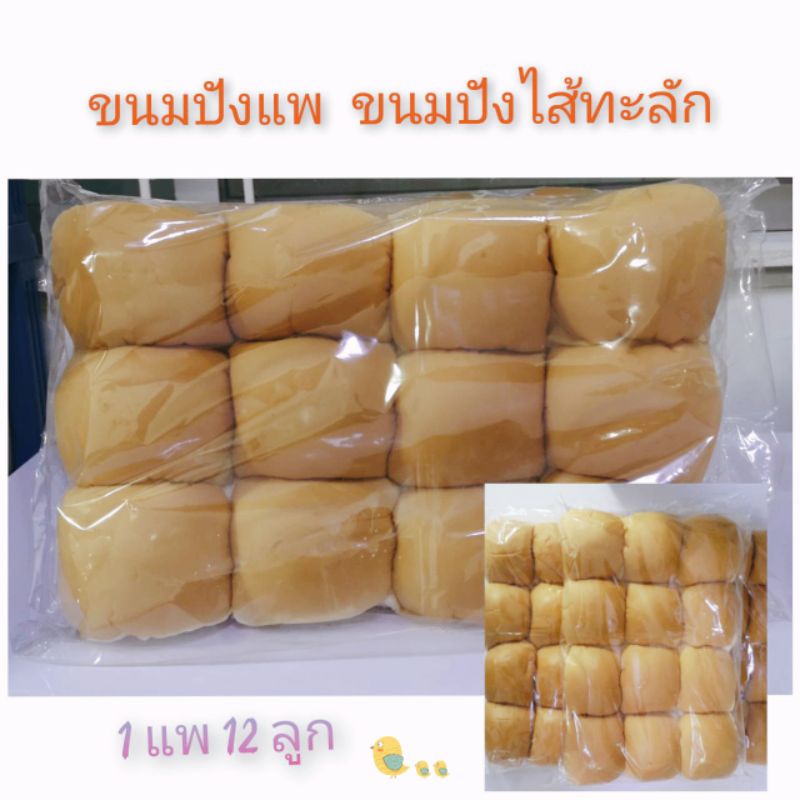 ขนมปังแพ ไซส์L ขนมปังปิ้งไส้ทะลัก