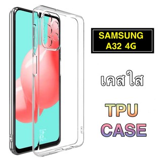 [ เคสใสพร้อมส่ง ] Case  Samsung Galaxy A32 4G เคสโทรศัพท์ ซัมซุง เคสใส เคสกันกระแทก case Samsung A32 ส่งจากไทย