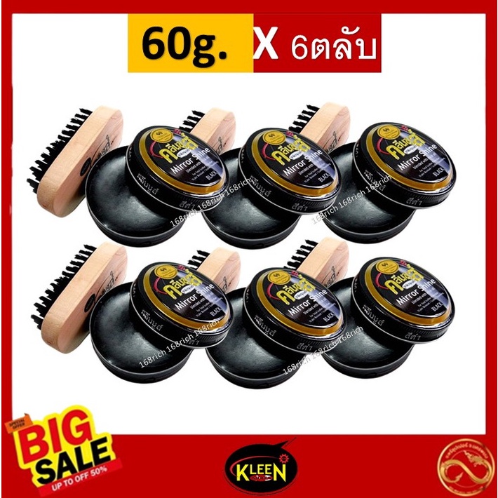 ( ยกแพค ) น้ำยา ขี้ผึ้ง ครีมขัดรองเท้า คลีนชูส์ KLEEN SHOES
