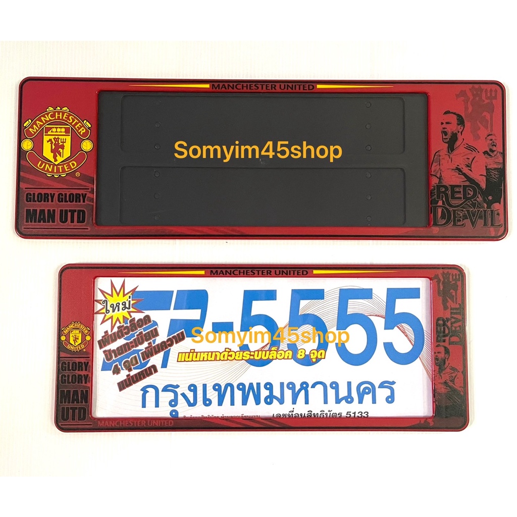 กรอบป้ายทะเบียนรถยนต์กันน้ำMan u. #แมนยูู / แพ๊คคู่