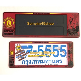 กรอบป้ายทะเบียนรถยนต์กันน้ำ#Man utd. #แมนยูู SP-5555 / แพ๊คคู่