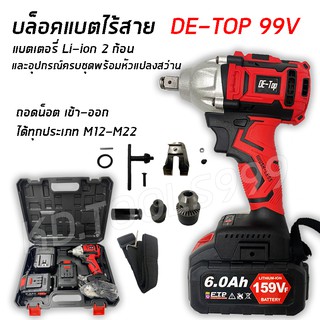 บล็อคไฟฟ้า บล็อคแบตไร้สาย แบตเตอรี่ 2ก้อน DE-TOP 99V แปลงเป็นสว่านได้