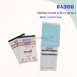 (BA300 ) บิลเงินสด  3 ชั้น จำนวน 20 ชุด No.1 ขนาด 14.5x21.5cm.