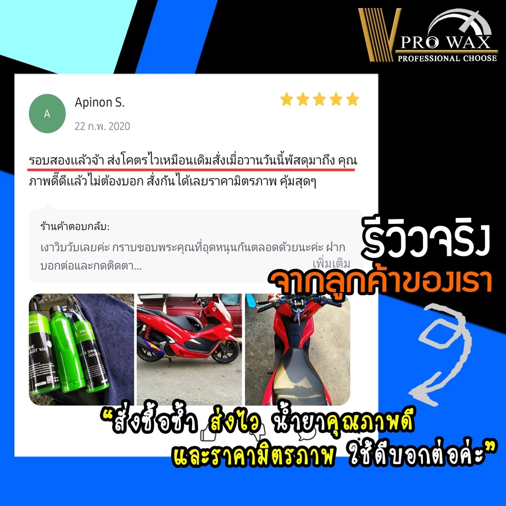 สุดคุ้ม เคลือบสีฟิล์มแก้ว 510ML.แถมผ้าไมโคร 1 ผืน น้ำยาเคลือบรถ สูตรเพิ่มความเงา X3เท่า By Vpro WAX #น้ำยาเคลือบรถ thumbnail 6