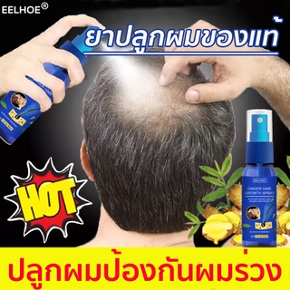 ผมงอกขึ้นรวดเร็ว!! EELHOE ปลูกผม 30ml ป้องกันผมร่วง ผมบาง ศีรษะล้าน แก้ผมบาง เซรั่มปลูกผม ที่ปลูกผม ปรับปรุงคุณภาพผม