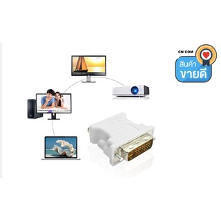 DVI to VGA Adapter Converter DVI 24 + 5 Pin ชายหญิง VGA 1080P Converter สำหรับ HDTV คอมพิวเตอร์ PC แล็ปท็อปโปรเจคเตอร์