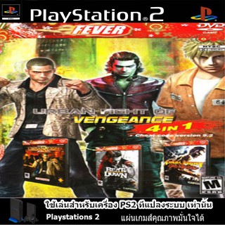 แผ่นเกมส์ PS2 (คุณภาพ) (ส่งไว) Urban Fight of Vengeance 4in1