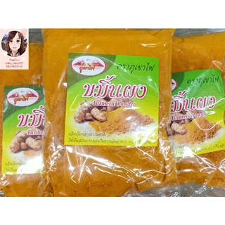 ขมิ้นผง (Turmeric powder) ภูเขาไฟขนาด 1,000 กรัม