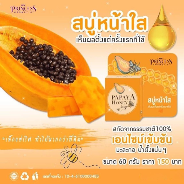 สบู่มะละกอน้ำผึ้ง หน้าใส Papaya honey soap