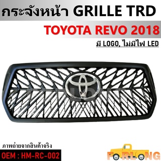 กระจังหน้า TOYOTA HILUX REVO ROCCO 2018 TRD มีโลโก้, ไม่มีไฟLED #HM-RC-002 GRILLE