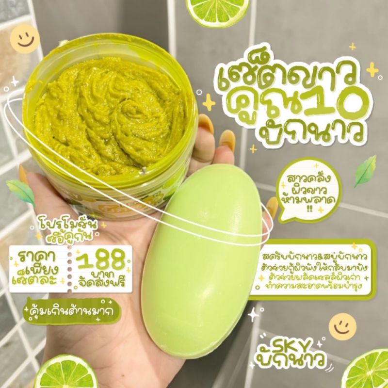 บักนาวเซทคู่หูกู้ผิวขาวเร่งด่วน‼️ขาว×10 🍋สบู่&สครับ🍋ส่งตรงจากเจ้าของแบรนด์