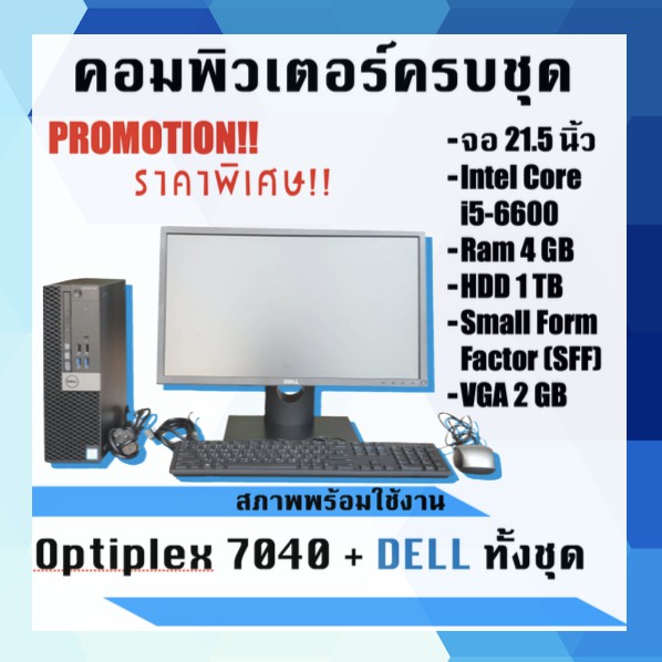 dell-optiplex-opt-7040-sff-cpu-core-i5-6600-vga2gb